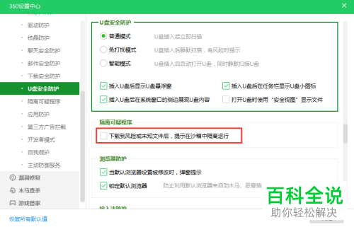 如何打开电脑版360安全卫士的可疑文件隔离功能