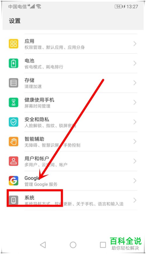 如何对华为手机的系统时间进行手动设置