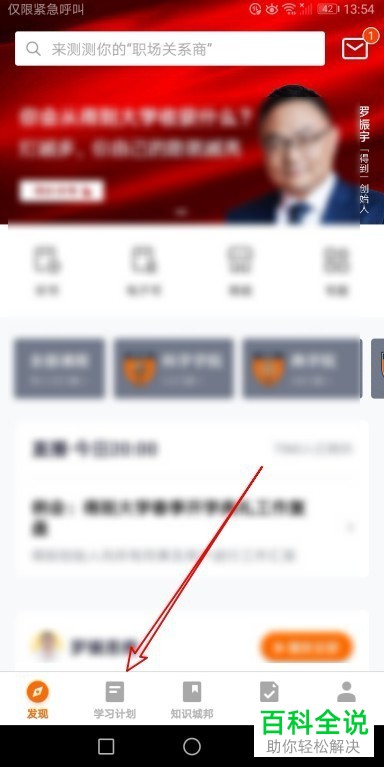 如何调整得到app中的学习计划   得到App中如何移出学习内容