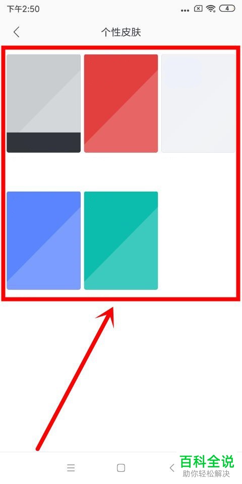 如何调整手机网易邮箱app内的个性皮肤