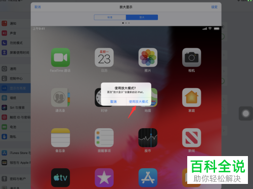 如何打开iPad放大模式