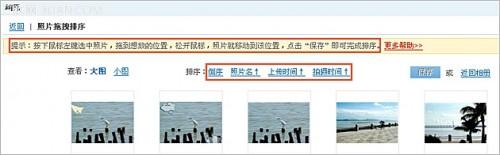如何对相册里的照片进行排序?