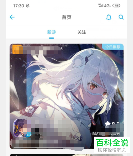 如何打开哔哩哔哩B站APP中的游戏中心