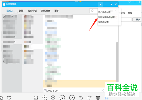 如何导出PC端QQ的聊天记录