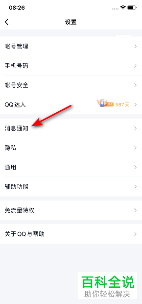 如何打开手机版QQ中附近临时会话的显示