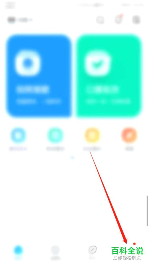 如何打开手机版作业帮中的猜你想拍功能