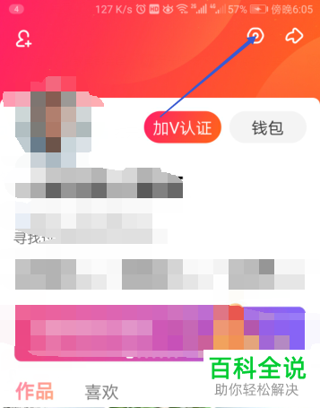 如何打开全民小视频app内的刷脸登陆功能