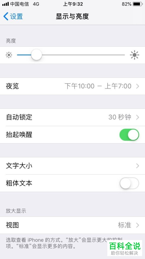 如何打开苹果手机的抬起唤醒功能？