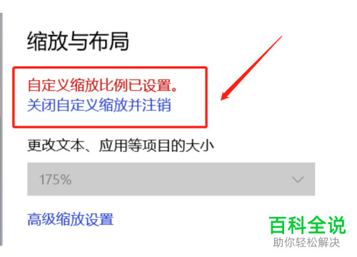 如何对win10系统笔记本的屏幕显示设置缩放大小
