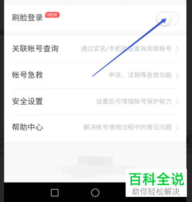 如何打开全民小视频app内的刷脸登陆功能