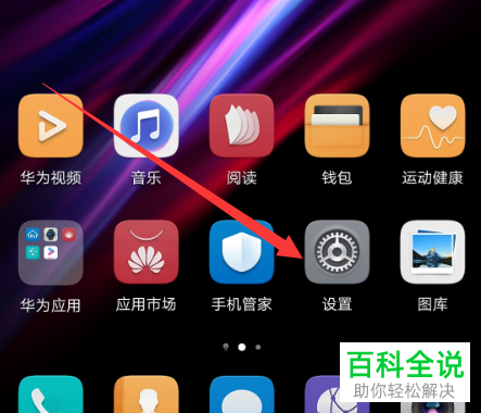 如何对华为手机中的应用权限进行设置
