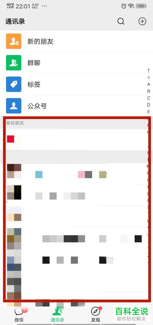 如何对手机微信中的通话进行录制