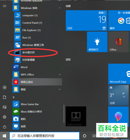 如何打开电脑中的管理员命令提示符窗口