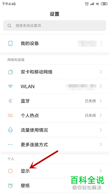 如何调整和更改小米手机的屏幕亮度
