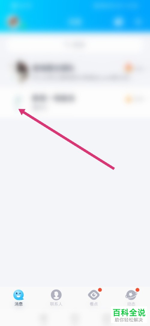 如何调出QQ中的厘米秀