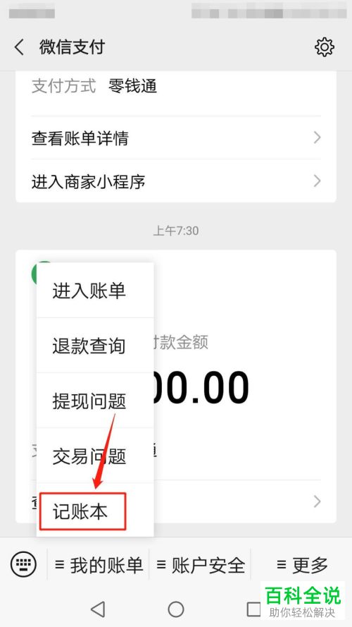 如何打开手机版微信的微信记账本功能