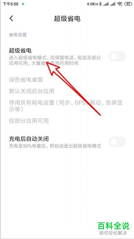 如何打开小米手机的超级省电模式