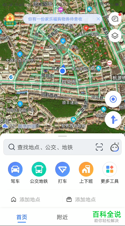 如何打开手机版高德地图的北斗地图