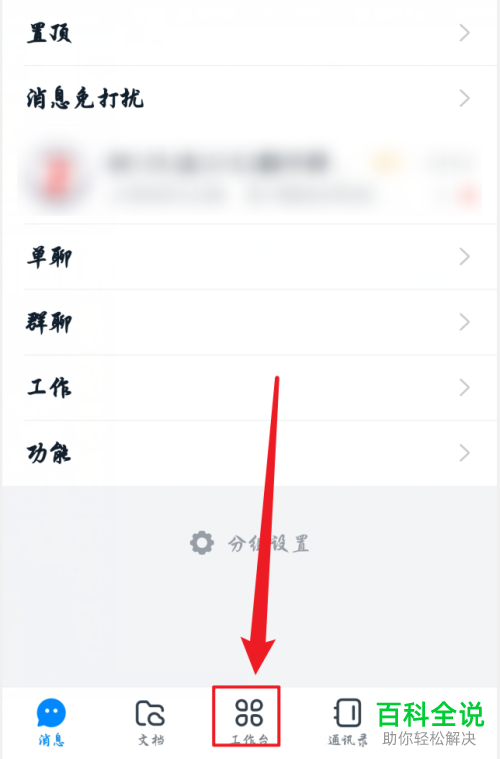 如何打开手机版钉钉中的打卡后确认功能
