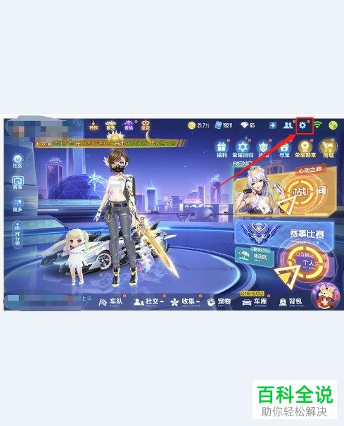 如何打开手机版QQ飞车的游戏音效