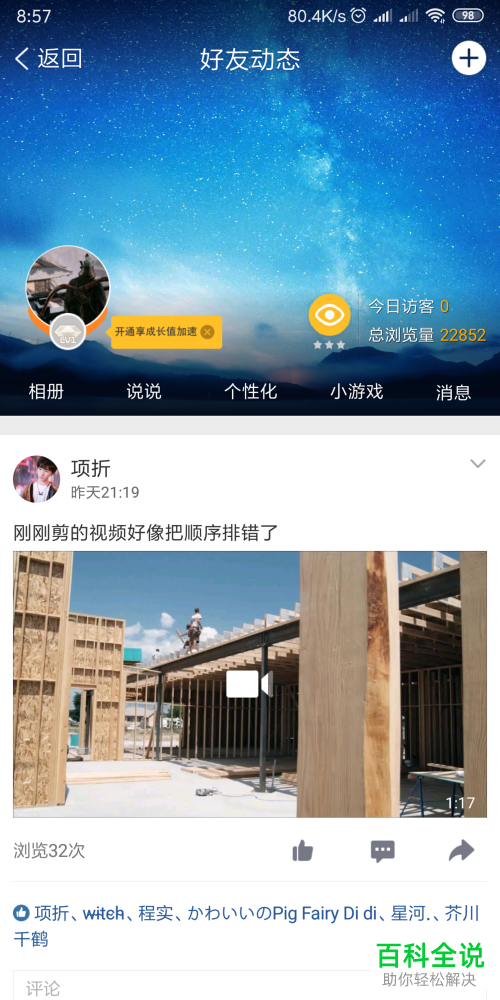 如何打开手机TIM中的QQ空间