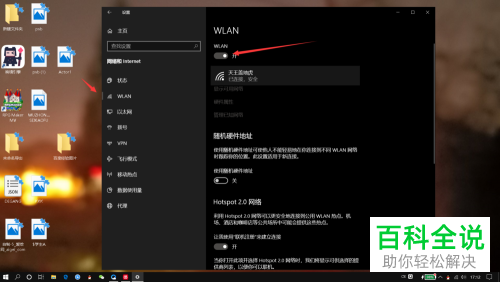 如何打开笔记本电脑中的WLAN功能
