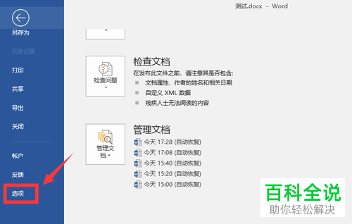 如何调整电脑word内的默认用户名