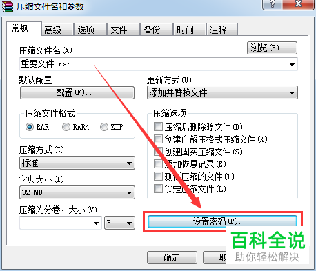 如何对电脑文件夹压缩加密并进行解密