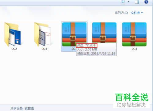 如何打开电脑中的7Z文件