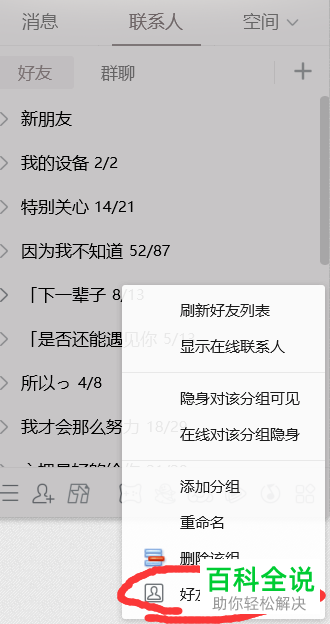 如何打开QQ电脑版中的黑名单并将黑名单中的好友恢复