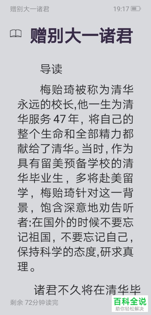 如何调整安卓版百度阅读应用中的文字大小