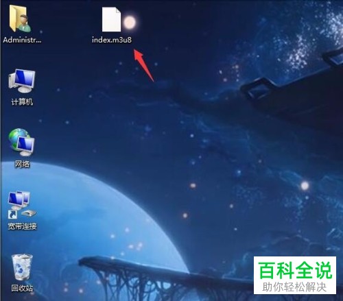 如何打开m3u8格式的文件