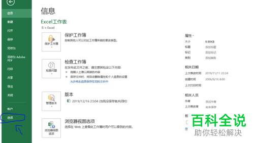 如何对Excel表格设置成每隔10分钟备份一次