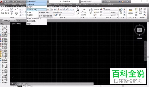 如何打开AutoCAD经典模式并创建自定义模式