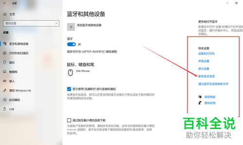 如何打开联想小新Pro13电脑的蓝牙功能