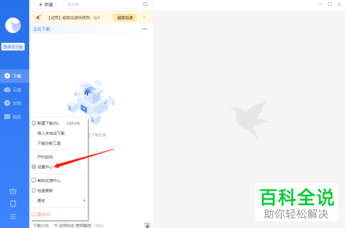 如何打开电脑版迅雷中的一键下载功能