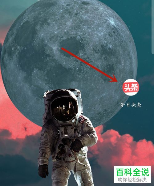 如何打开手机版今日头条中的黑名单