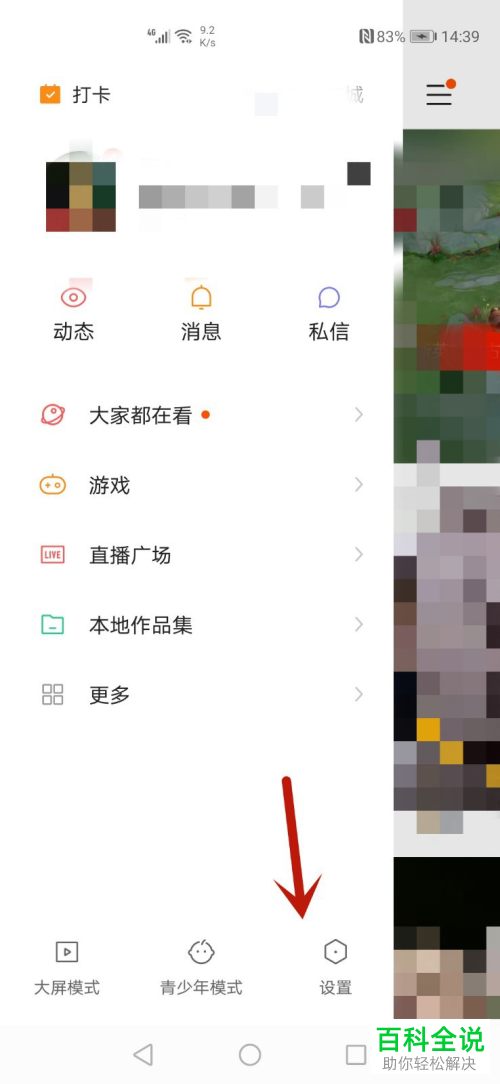 如何打开手机版快手中的账号保护功能