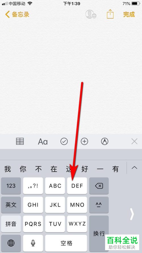 如何对苹果iPhone手机的键盘进行左右调节