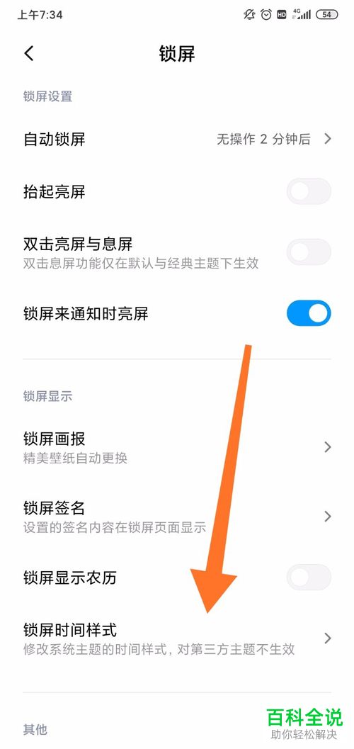如何打开小米手机“防误触模式”