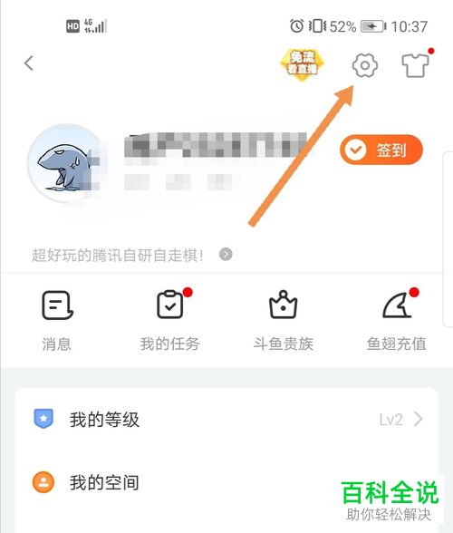 如何打开手机版斗鱼直播的青少年模式