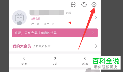 如何打开手机版哔哩哔哩的深色跟随系统功能