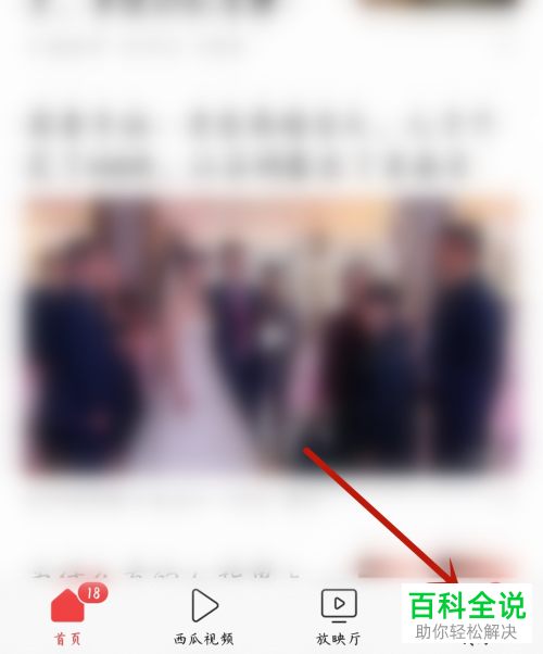 如何打开手机版今日头条中的黑名单