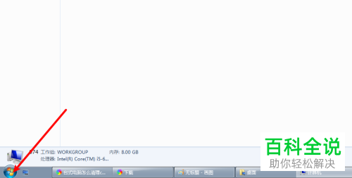 如何对台式电脑的C盘进行清理