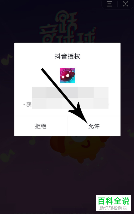 如何打开抖音游戏小程序