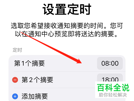如何打开iPhone手机定时推送摘要