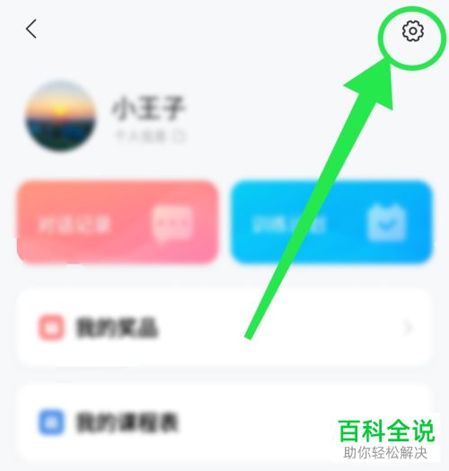 如何打开小米手机中使用“小爱同学”来唤醒语音功能