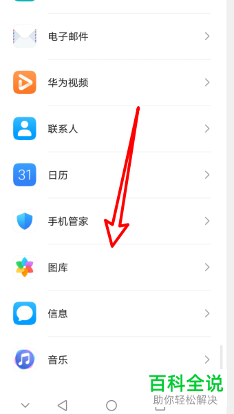 如何打开华为手机中的自动备份相册功能