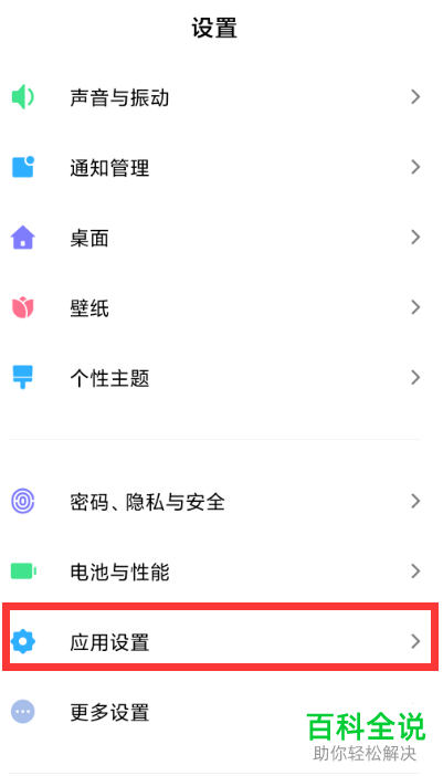 如何打开手机微信应用锁