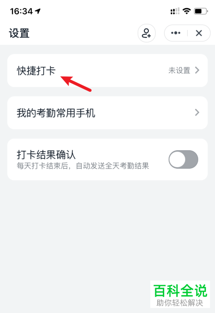如何打开手机版钉钉中的极速打卡功能